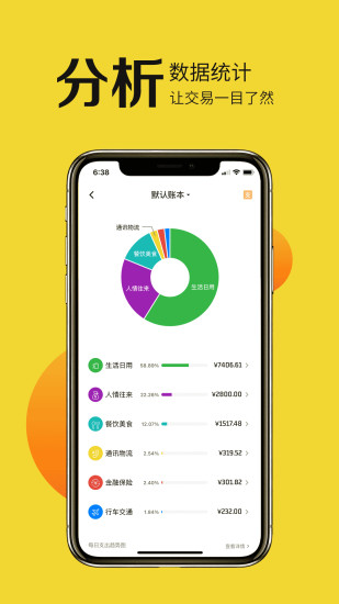 目标记账app