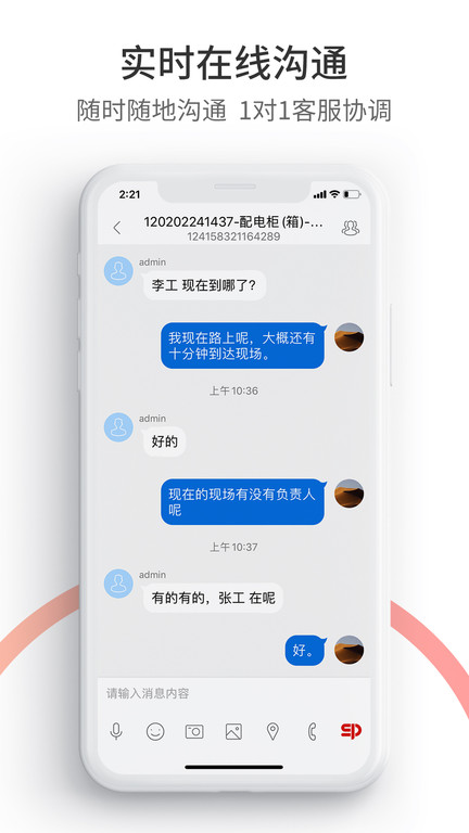 工业速派app