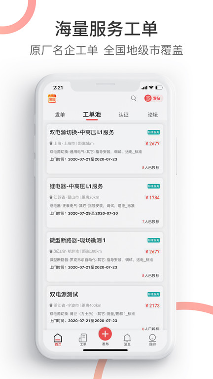 工业速派app