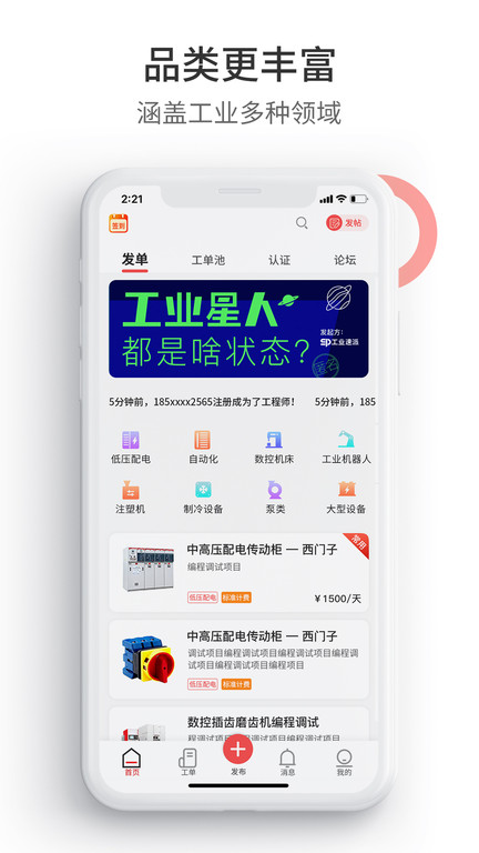 工业速派app