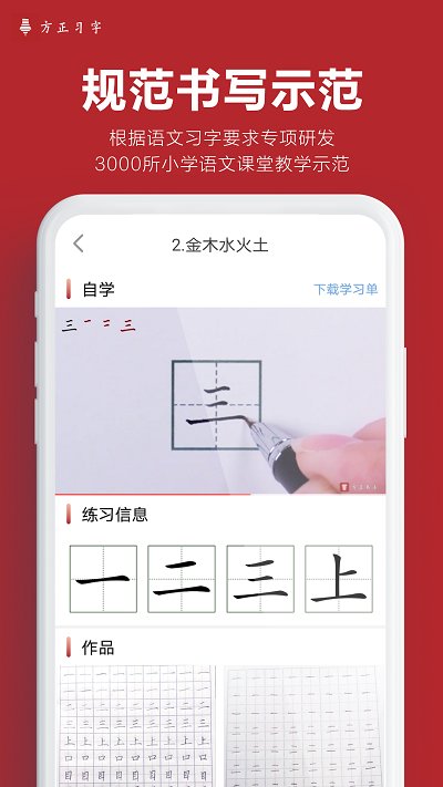 方正习字app