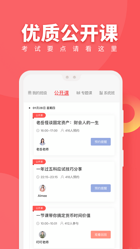 税务师随身学app