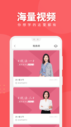 税务师随身学app