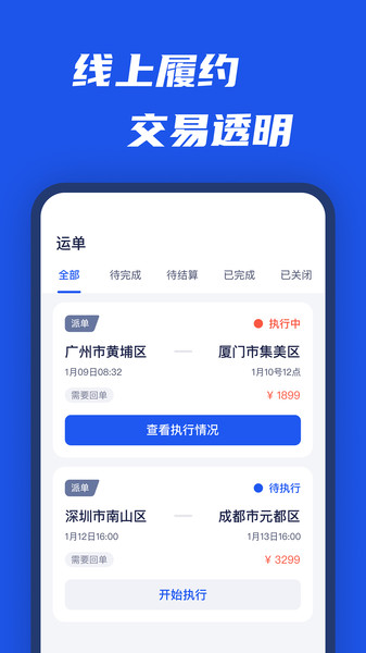 平行线司机app