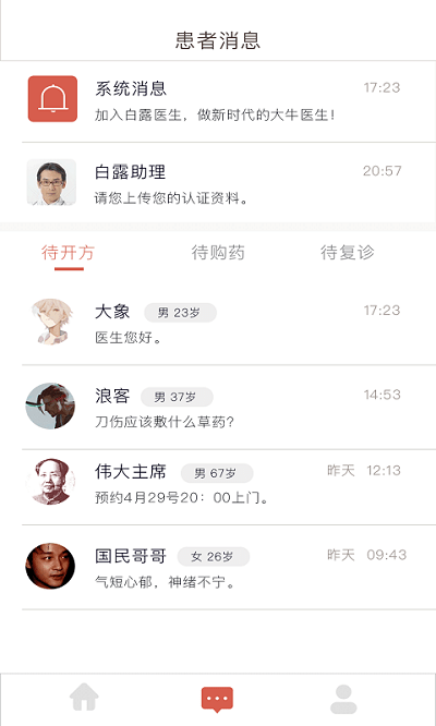 固生堂医生端app