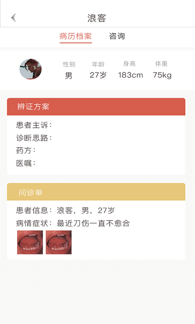 固生堂医生端app