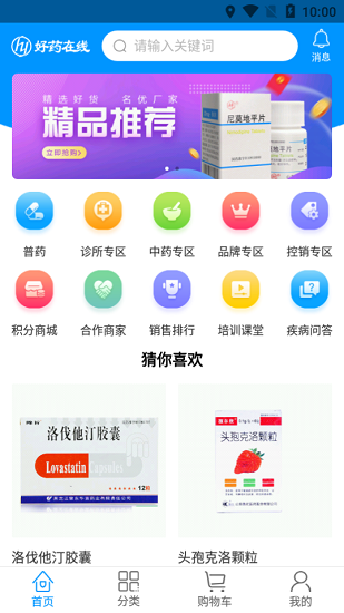 好药在线app