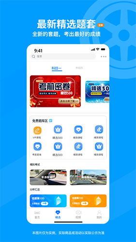 车集集app