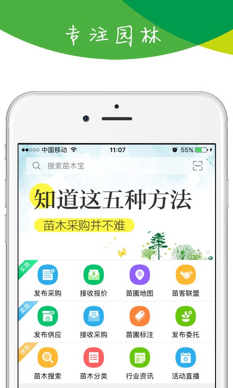 苗木宝app