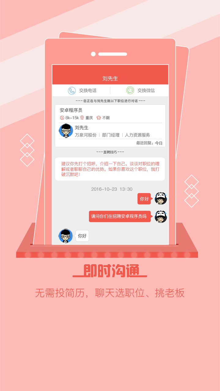 重庆直聘app