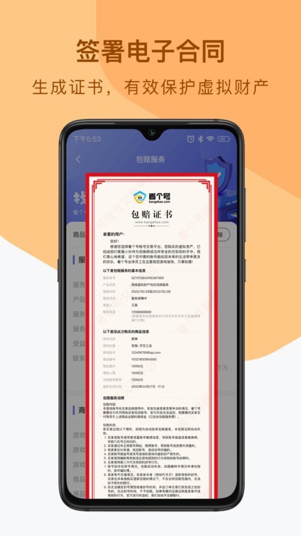 看个号app