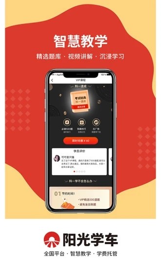 阳光学车app