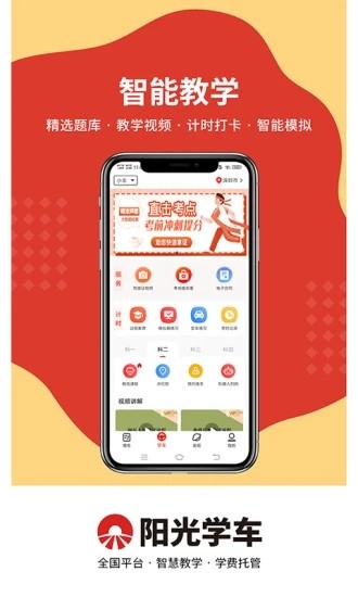 阳光学车app