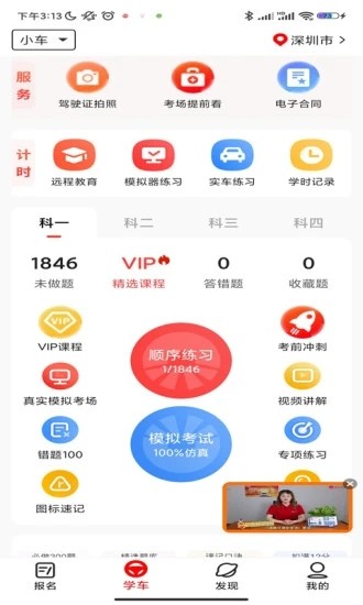 阳光学车app