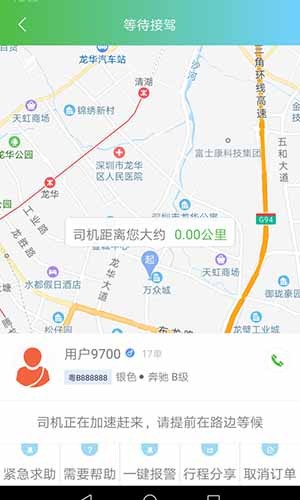 西咸出行app