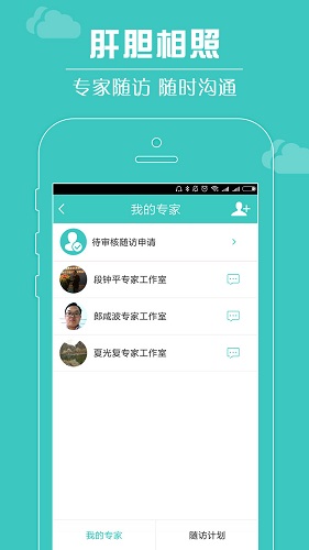 肝胆相照app