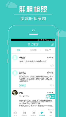 肝胆相照app