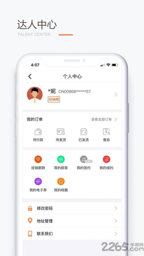 圣原易购app