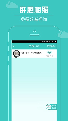 肝胆相照app