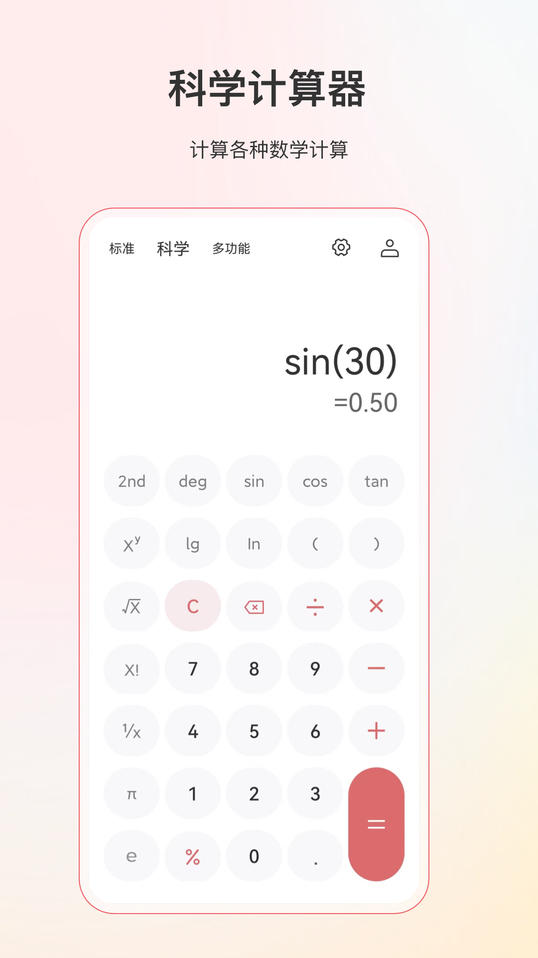 小明计算器app