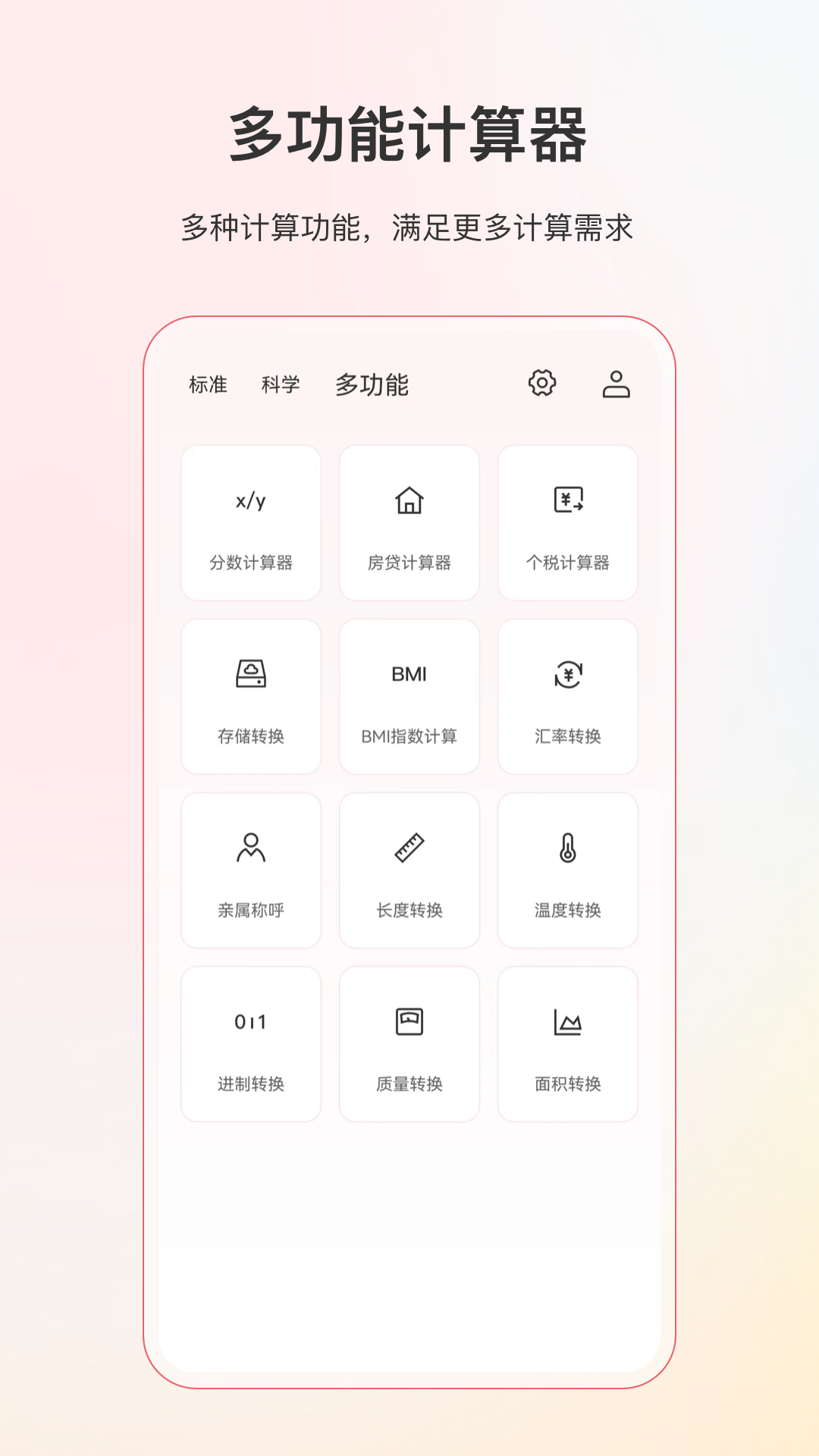 小明计算器app