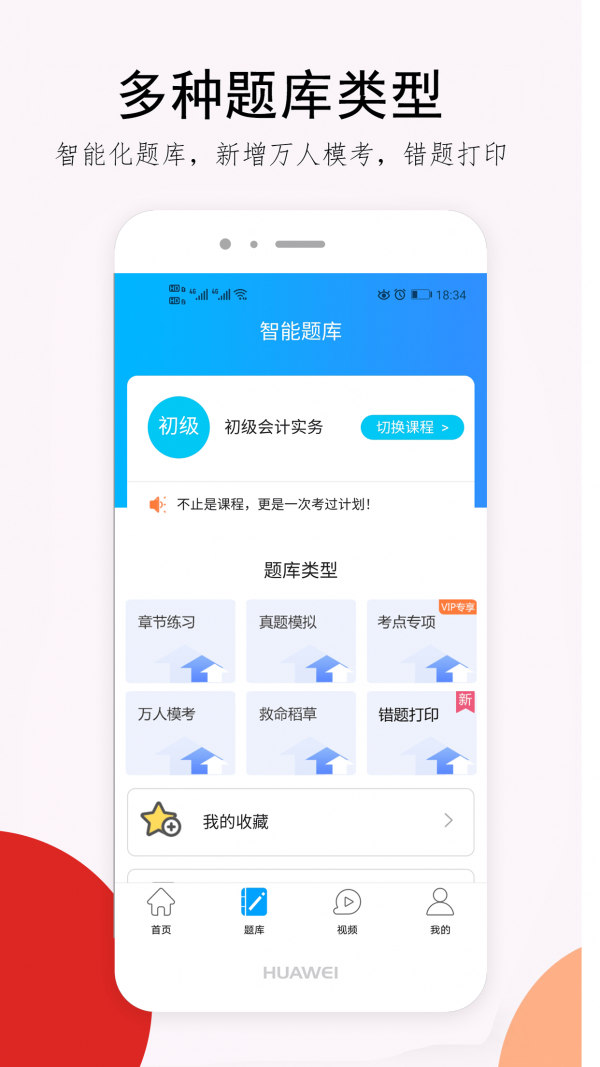 卓考网校app