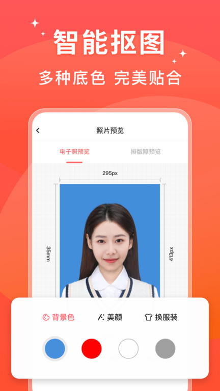 满分证件照app