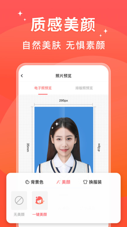 满分证件照app