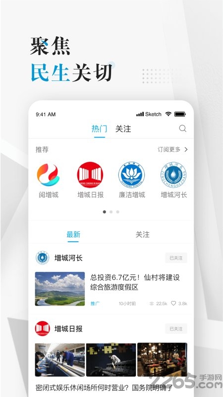 阅增城app