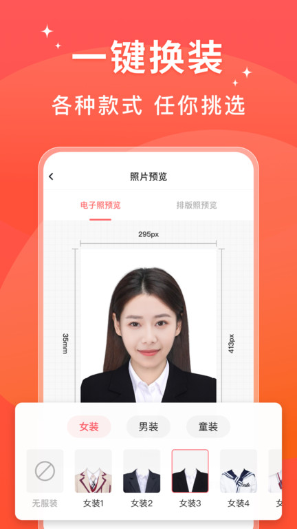 满分证件照app