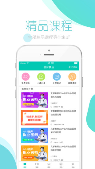 文都医考app