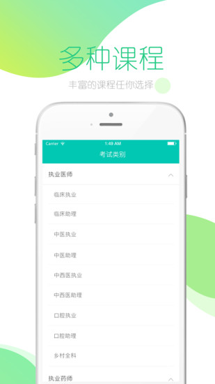 文都医考app