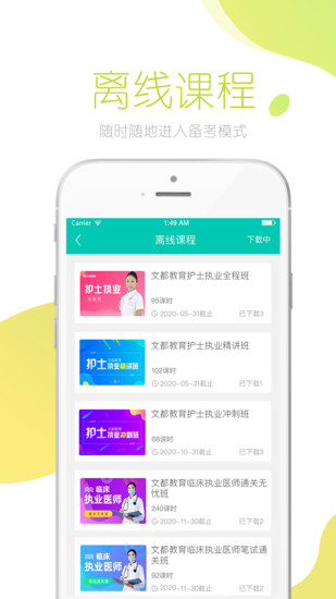 文都医考app