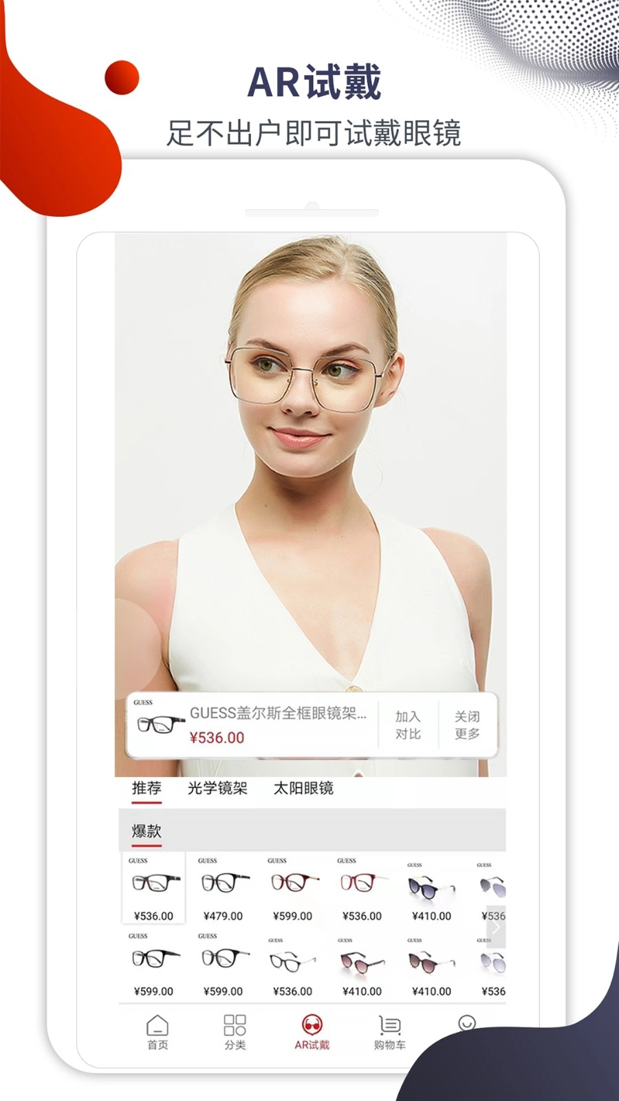 名品眼镜app