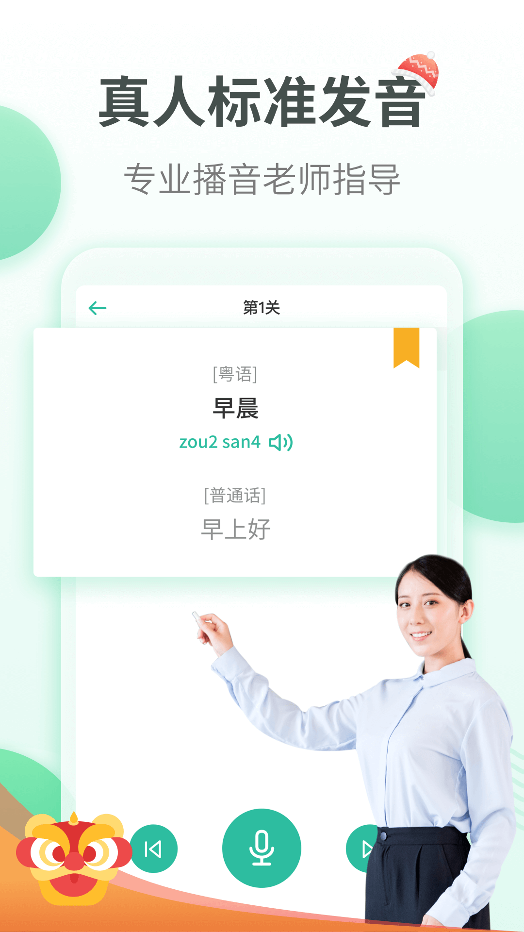 粤语学习通app