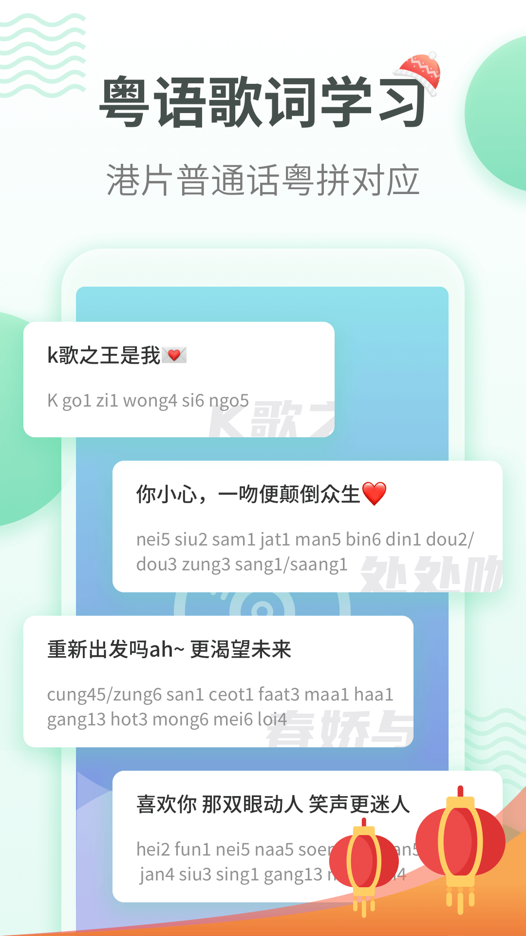 粤语学习通app