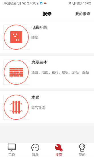 管家物业app