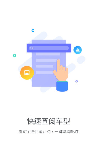 乐享宇通app