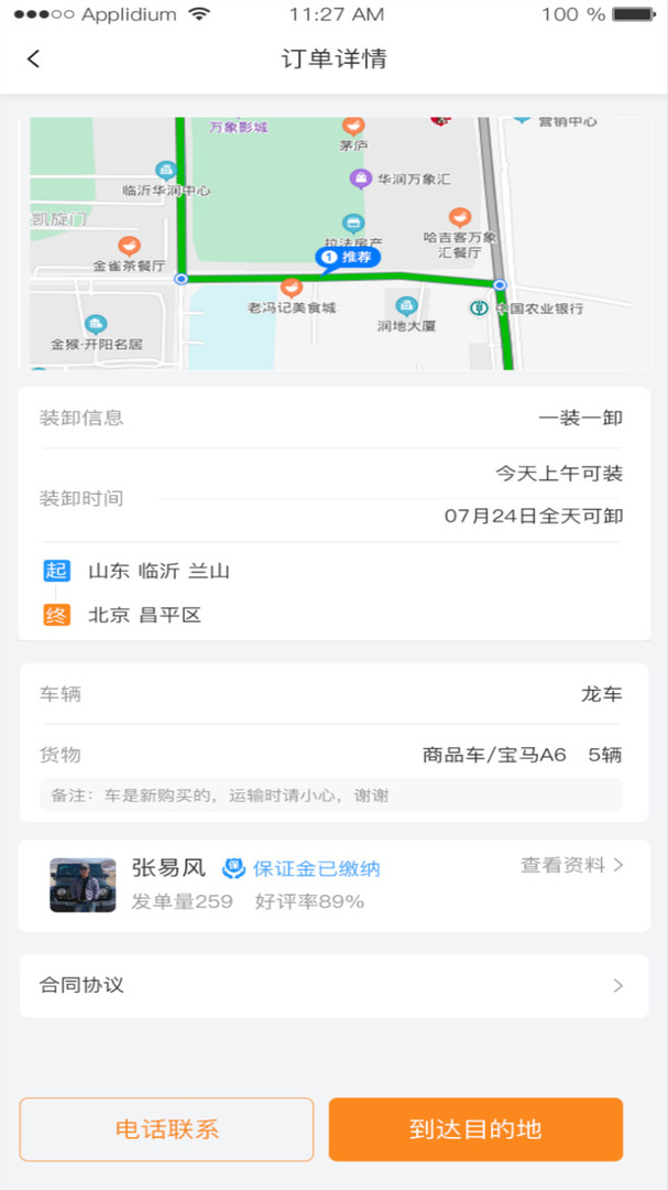 龙运天下承运端app