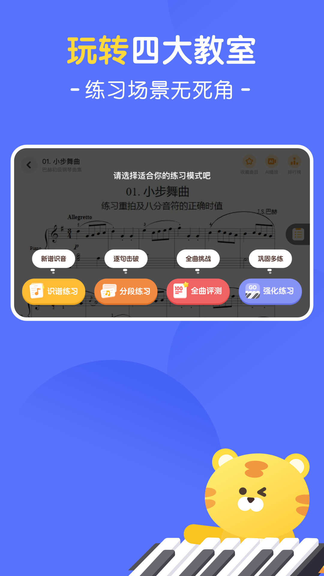 大猫AI陪练app