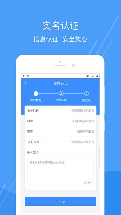 护士小鹿护士端app