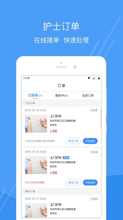 护士小鹿护士端app