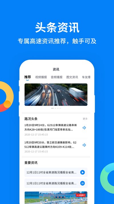 辽宁高速通app