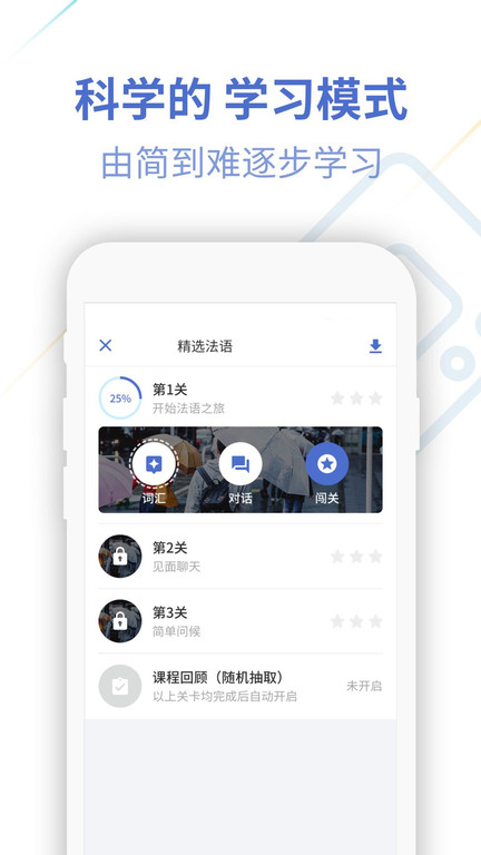 法语学习通app