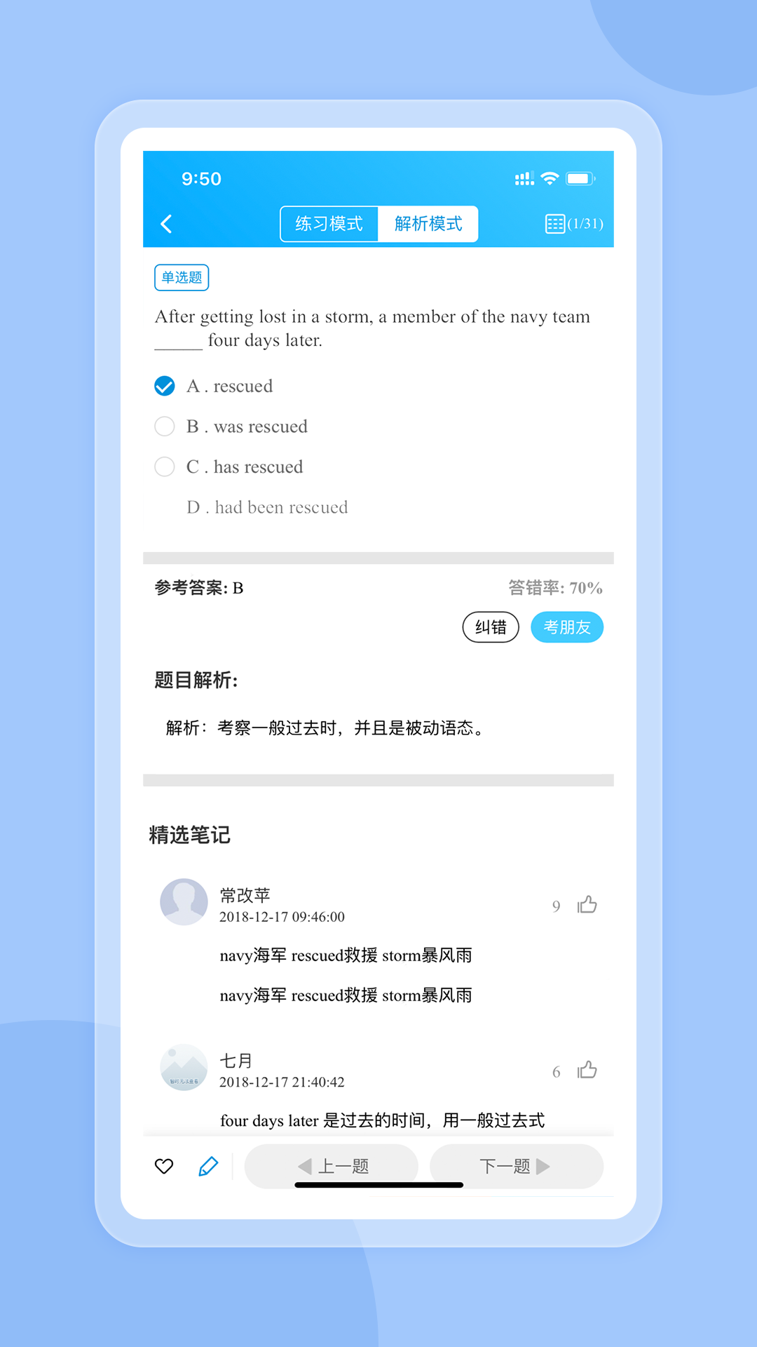 好老师考研app