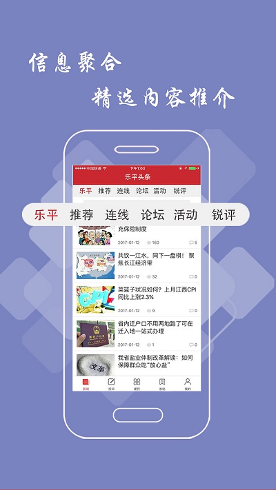 乐平头条app