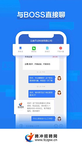 腾冲招聘网app