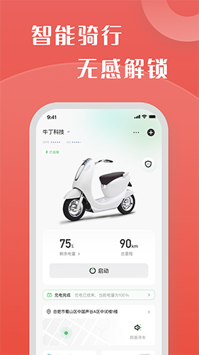 牛丁智能app