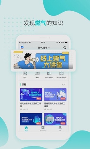 燃气技能等级app