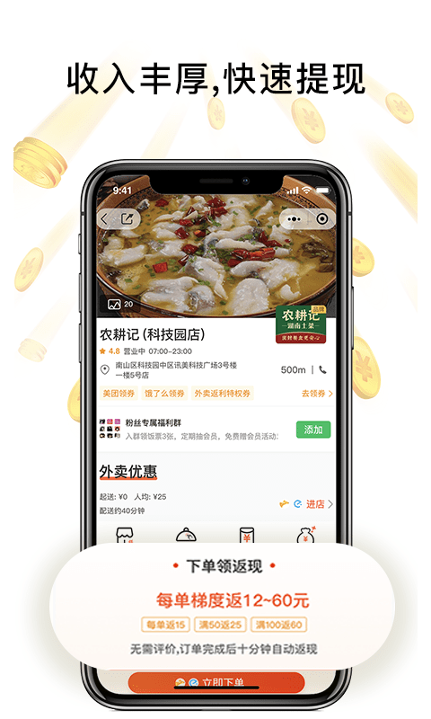 歪麦霸王餐app